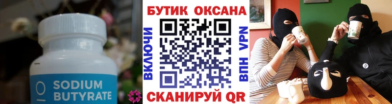 БУТИРАТ Butirat  Верещагино 